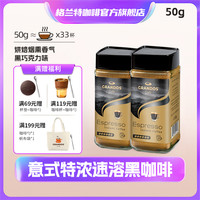 格兰特 纯黑咖啡粉德国进口意式特浓速溶冻干咖啡粉50g*2