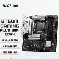 微星 14600k+b760M-A WIFI d4/迫击炮主板cpu套包高性能CPU+主板