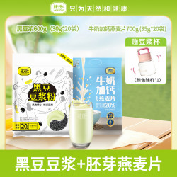 捷氏 黑豆浆/牛奶胚芽燕麦/山药薏仁黑芝麻糊过年送礼