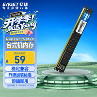 忆捷 DDR3 4GB 1600Mhz 1.5V台式机内存条 电脑办公内存 P10 第三代电脑内存 办公学习