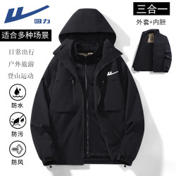 回力 秋冬户外冲锋男三合一可拆卸连帽工装外套防风防水情侣夹克衣