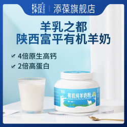 添葆 100%有机纯羊奶粉高钙高蛋白无蔗糖中老年