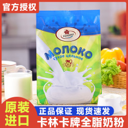 卡林卡 咖咖白俄罗斯进口成人牛奶粉全脂高钙无蔗糖卡林卡中老年学生500g