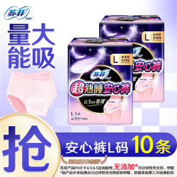 苏菲 安心裤超熟睡夜用裤型卫生巾安睡裤量大安全裤拉拉裤大码组合 L 10条 超薄加大码
