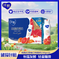 蒙牛 纯甄红西柚酸奶230g×10优质生牛乳发酵学生营养早餐奶