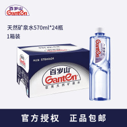 百岁山 矿泉水570ml*24 整箱装天然矿物质水高档接待饮用水a