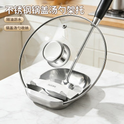 佳立方 不锈钢锅盖汤勺架托家用厨房置物架多功能铲勺台面沥水架