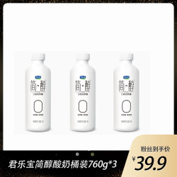 君乐宝 简醇桶0添加蔗糖酸奶760g*3桶早餐酸奶美食