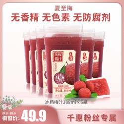 夏至梅 网红冰杨梅汁388ML瓶装仙居杨梅果蔬汁饮料
