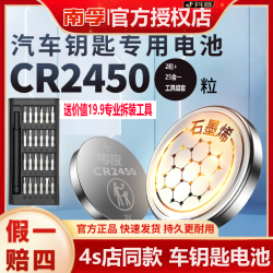 南孚 传应CR2450纽扣电池3V新宝马1/3/5/7系福特遥控器汽车钥匙用