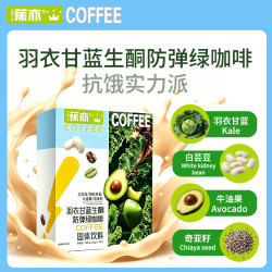 蕉亦白芸豆羽衣甘蓝牛油果奇亚籽防弹绿咖啡FJ