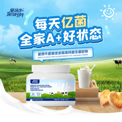 Jersey 爱益佳高钙进口益生菌牛奶粉成人青年营养奶粉260g罐装