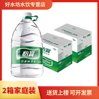 怡宝 饮用纯净水4.5L*4桶*2箱装 实惠家庭装 泡茶煲汤大桶装饮用水