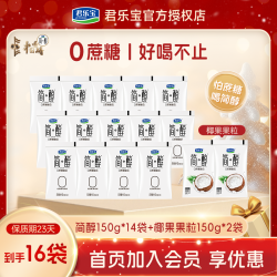 君乐宝 150g*14袋+椰果粒150g*2简醇0蔗糖酸奶早餐奶