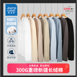 真维斯 长袖300G重磅新疆长绒棉男女款纯棉长袖休闲百搭圆领纯色