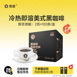 黑鹿 0蔗糖美式速溶黑咖啡粉膳食纤维运动黑咖啡纯黑醇香自律咖啡