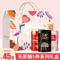 五谷畅享 无蔗糖五黑5红5白营养谷物燕麦片中老年年货节送礼1350g