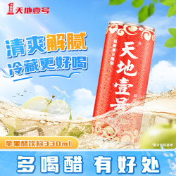天地壹号 苹果醋饮料气泡1箱 330ml*15 健康过节 清凉