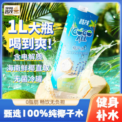 昌茂 NFC椰子水1L*4大瓶鲜椰纯椰子水纯果汁电解质饮料补水nfc椰汁