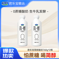 君乐宝 简醇桶0蔗糖760g*2桶家庭装早餐酸奶美食