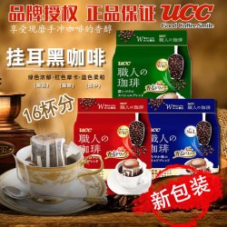 UCC 日本进口 UCC挂耳咖啡悠诗诗职人滴漏现磨手冲美式黑咖啡粉16包