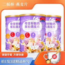二板桥 奇亚籽酸奶果粒燕麦片500克/罐
