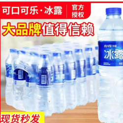 优价冰 露 便携可 饮用水550ml*瓶整箱解渴非矿物质矿泉水会议