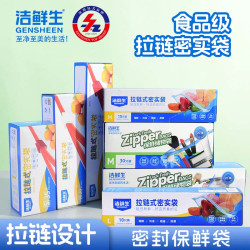 洁鲜生 拉链密实袋可爱创意简约透明家用袋装防水免打孔真空密封