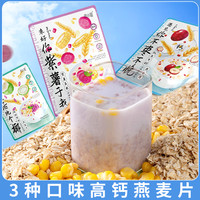 雨小姐 谷物牛奶玉米紫薯玉米燕麦片懒人早餐小袋装冲泡