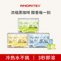 亚摩利特阿拉比卡黑咖啡速溶冷热美式运动咖啡3g 14杯/盒 z