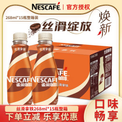 雀巢 Nestle雀巢咖啡丝滑拿铁268ml瓶装即饮料咖啡10瓶正品现货新日期