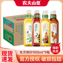 农夫山泉 大瓶东方树叶900ml*9瓶青柑普洱茉莉花茶多口味新货速发
