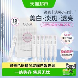 高姿 美白面部次抛精华液 30支