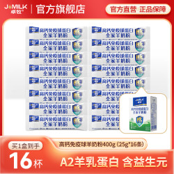 卓牧 高钙免疫球蛋白羊奶粉400g中老年初乳益生元羊奶粉