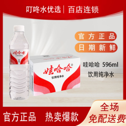 娃哈哈 饮用纯净水596mL*24瓶*1箱  小瓶水 家庭办公用水（送货上门