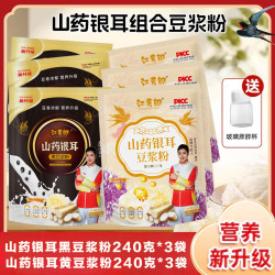 山药银耳豆浆粉 早餐伴侣 高蛋白  冲调方便  240g/袋