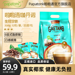 papatonk 啪啪通印尼进口三合一生椰拿铁速溶咖啡共24杯
