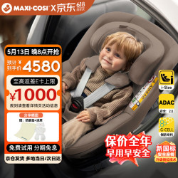 迈可适 maxicosi迈可适 儿童安全座椅0-4岁汽车用婴儿座椅mica360pro