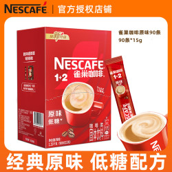 雀巢 咖啡1+2原味正品三合一速溶咖啡粉条状雀巢学生提神低糖配方