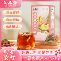 当归元气姜枣茶红糖红枣黄芪灵芝桂圆干袋泡茶茶饮料
