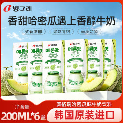 宾格瑞 哈密瓜味牛奶饮料200ml*6盒 韩国原装进口奶香浓郁果味清甜
