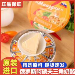 阿硕夫 咖咖俄罗斯进口阿硕夫牌小三角奶酪咸味盒装芝士原味奶酪140g