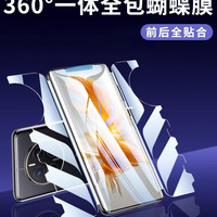 逐尘 360°全包一体膜 华为mate60pro畅享荣耀100p手机畅享80pro钢化膜