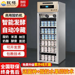钦樽 全自动酸奶机酸奶发酵冷藏柜酿米酒机奶茶店餐饮酸奶设备 388L升级款