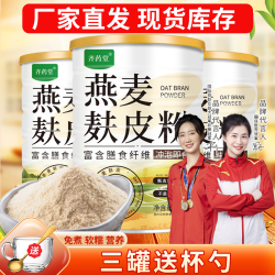九栀堂 齐药堂燕麦麸皮粉500克/罐