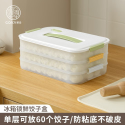 造物小生 饺子收纳盒冰箱专用冷冻盒食品级家用厨房水饺馄饨速冻餐季