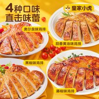 皇家小虎 烤肠牛肉馅饼虾饼翅根鸡排空气炸锅食材