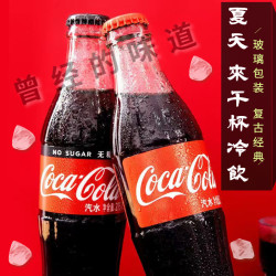 可口可乐 汽水248ml玻璃瓶怀旧经典小瓶碳酸饮料汽水