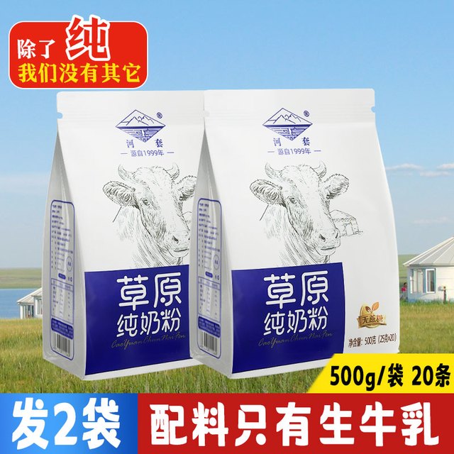 河套 1000克纯牛奶粉全脂高钙无蔗糖学生中老年成人内蒙古牛奶粉小条装