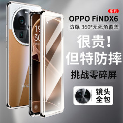 适用oppofindx6pro防窥手机壳findx6磁吸双面玻璃镜头全包保护套